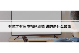 朔州遇到恶意拖欠？专业追讨公司帮您解决烦恼